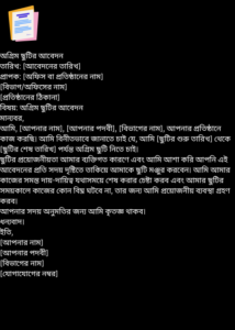 দরখাস্ত লেখার নিয়ম ছবি